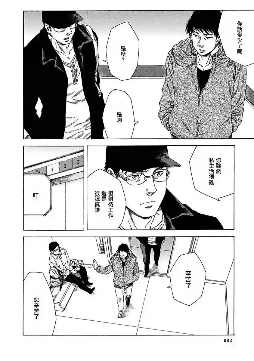直到将你杀死第03话