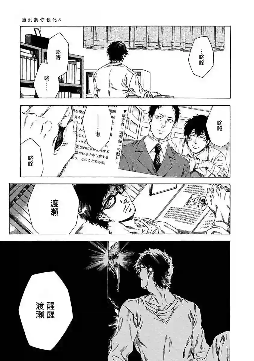 直到将你杀死第03话