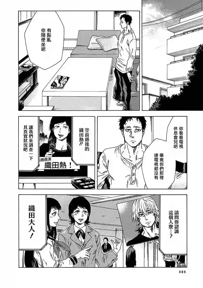 直到将你杀死第03话
