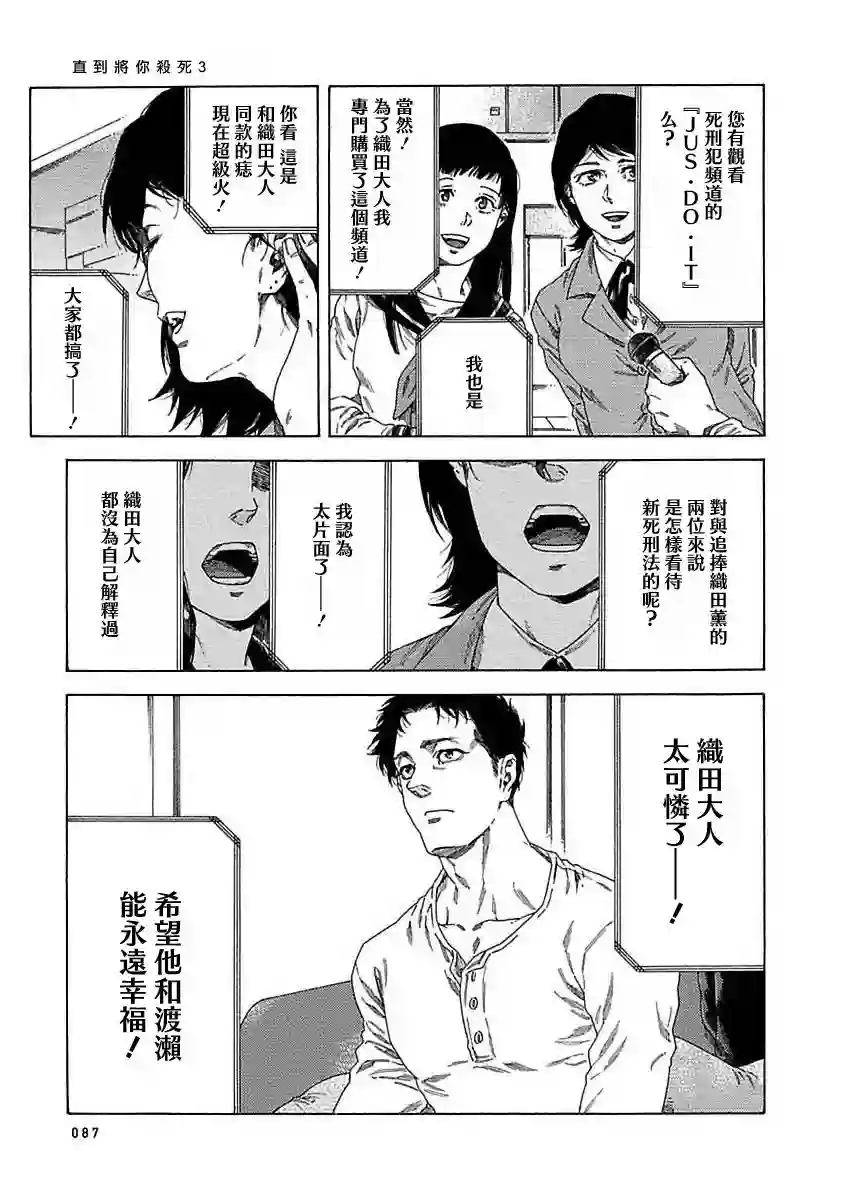 直到将你杀死第03话