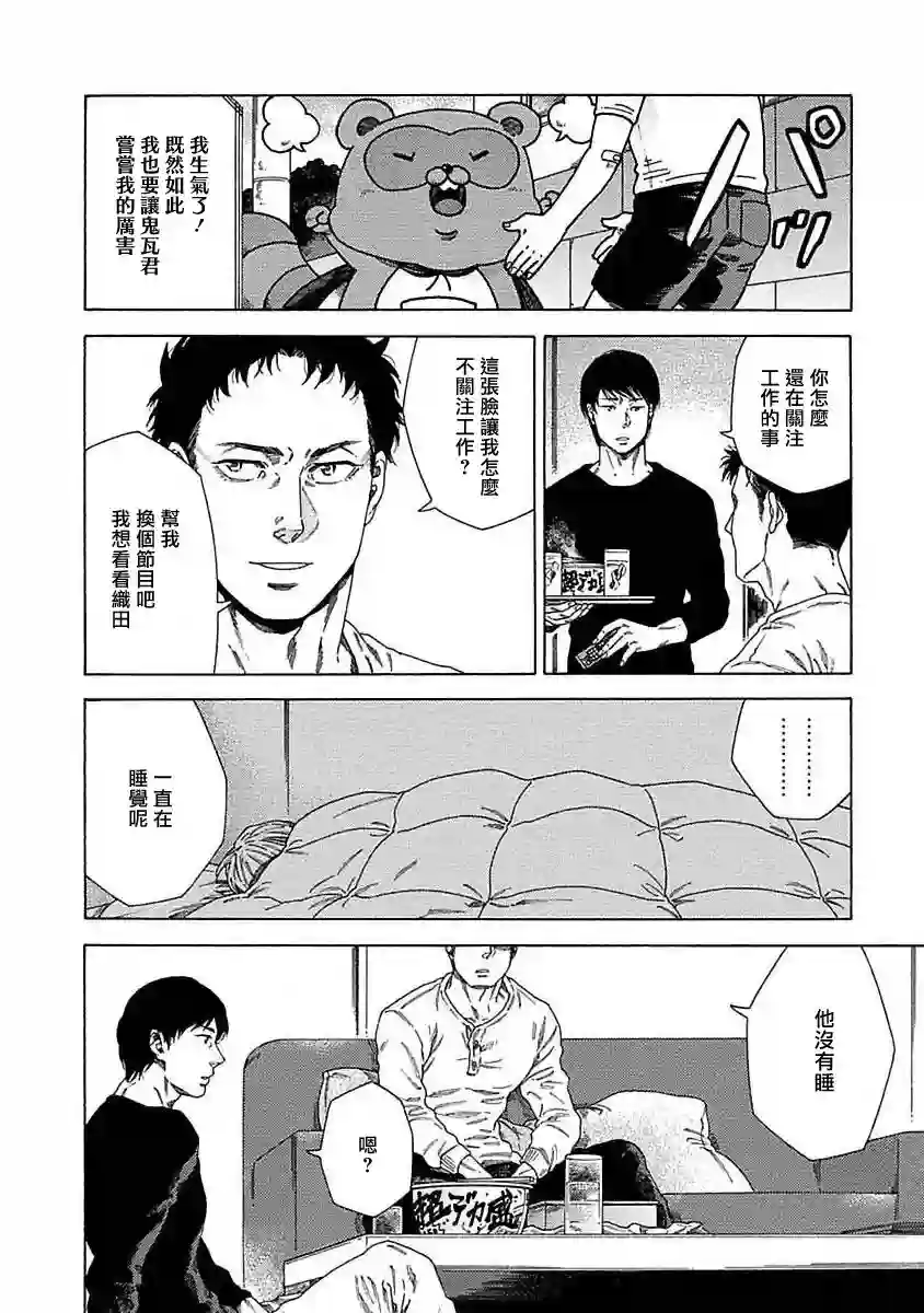 直到将你杀死第03话