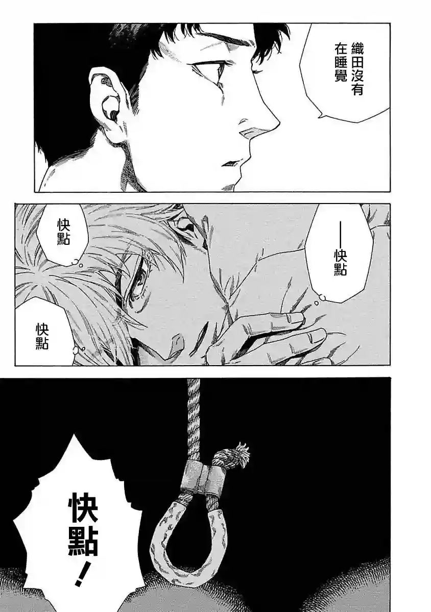 直到将你杀死第03话