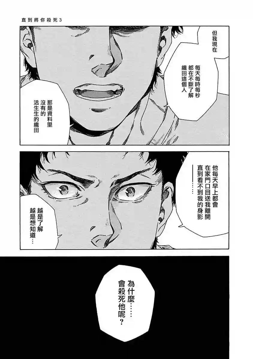 直到将你杀死第03话