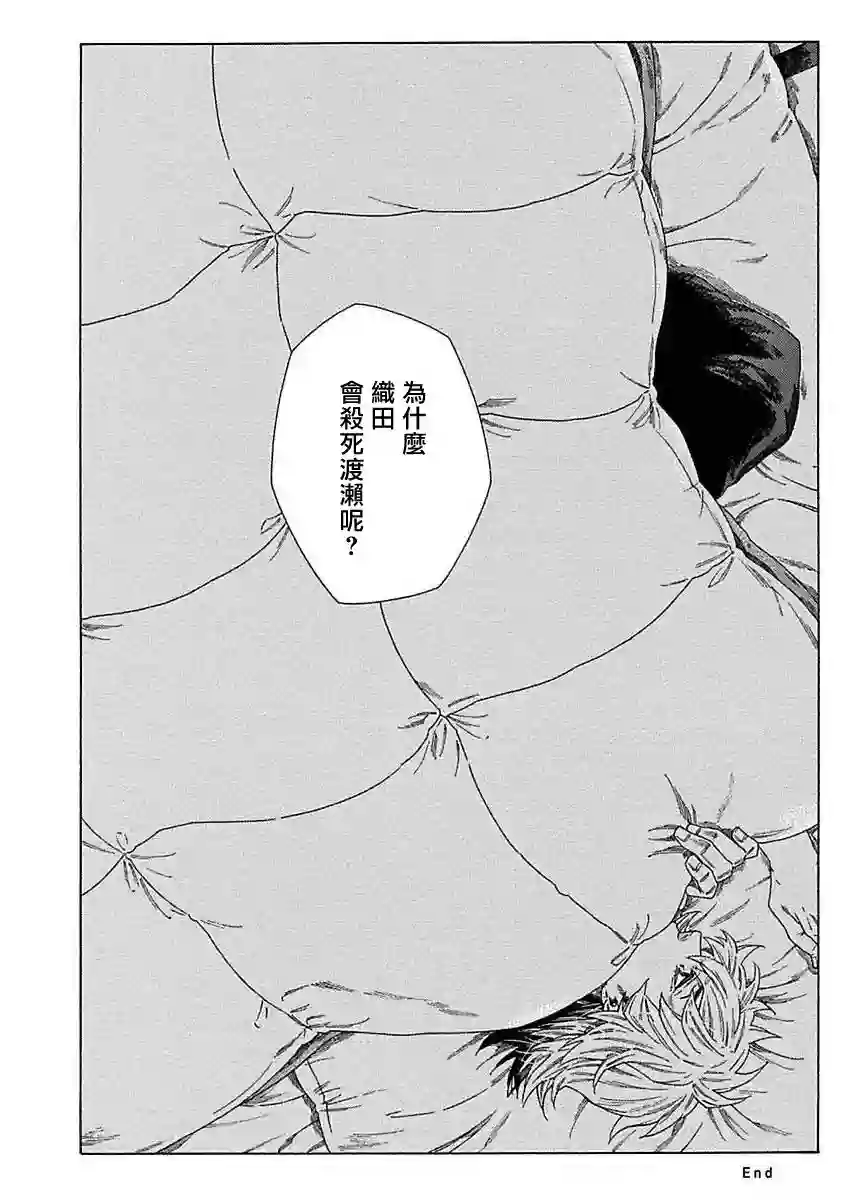 直到将你杀死第03话