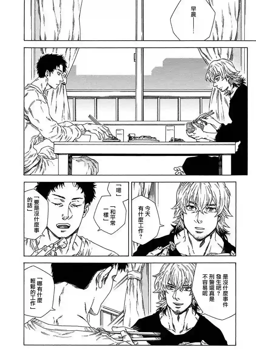 直到将你杀死第03话