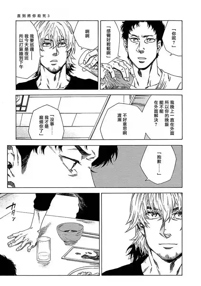 直到将你杀死第03话