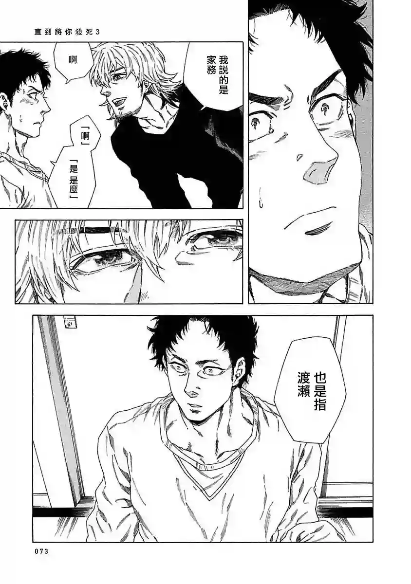 直到将你杀死第03话
