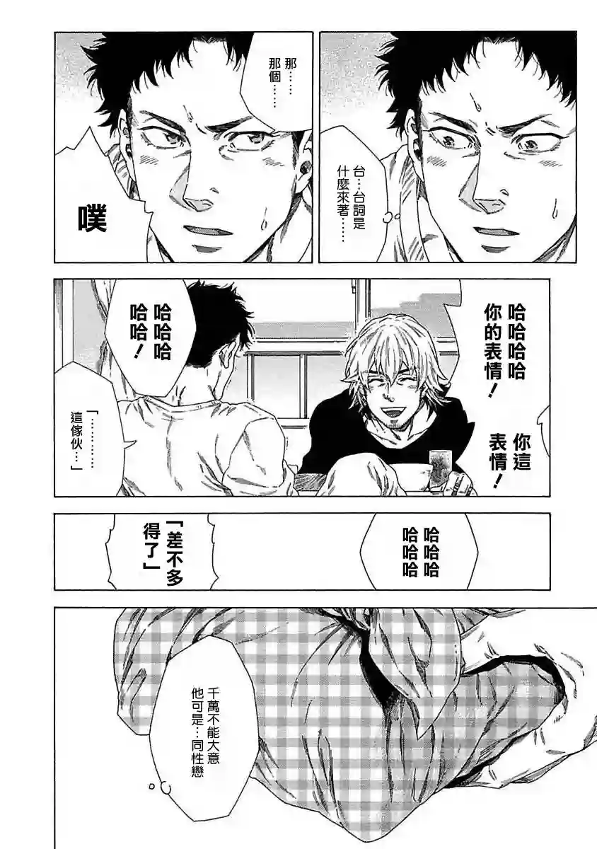 直到将你杀死第03话