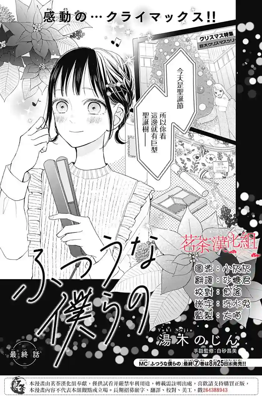 普通的我们第28话