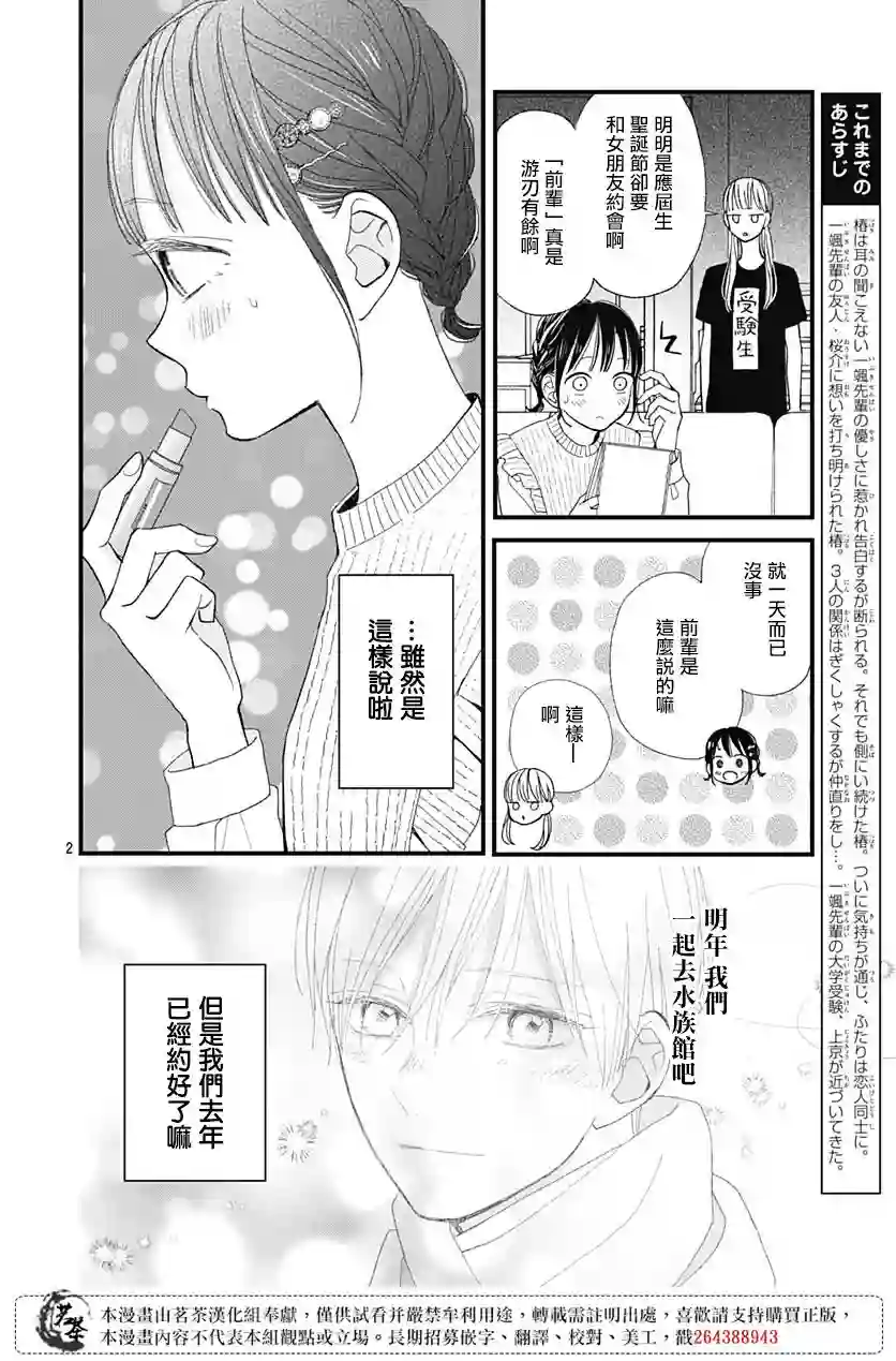 普通的我们第28话