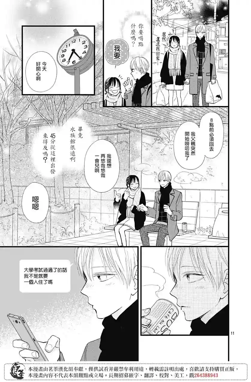 普通的我们第28话