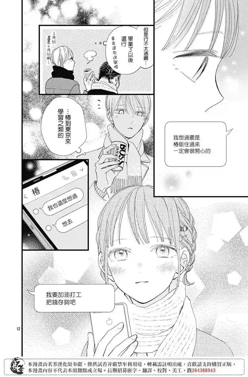 普通的我们第28话