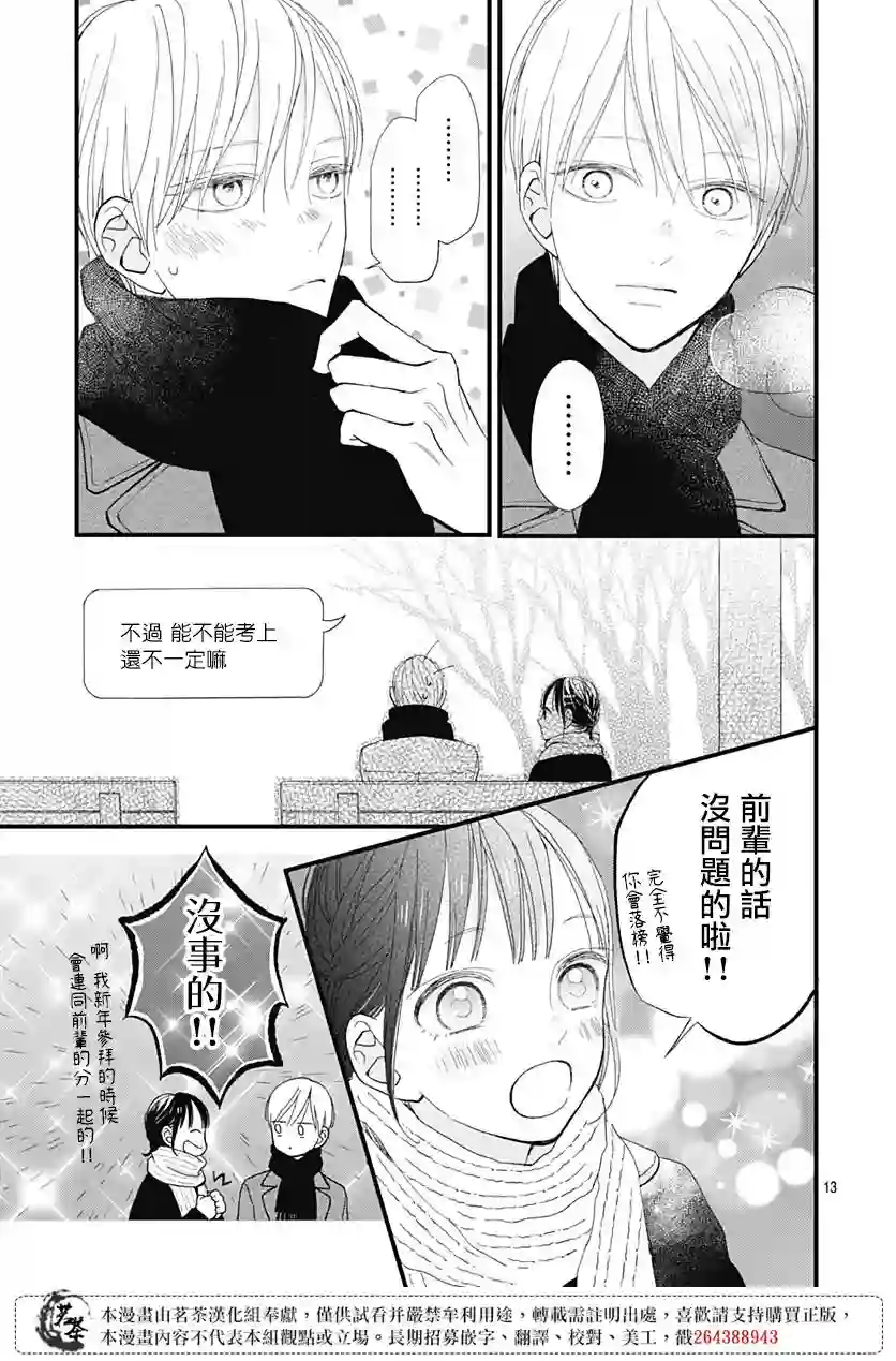 普通的我们第28话