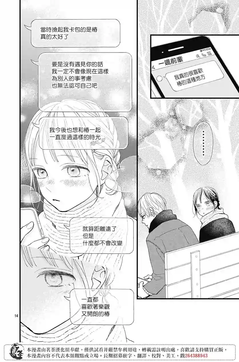 普通的我们第28话