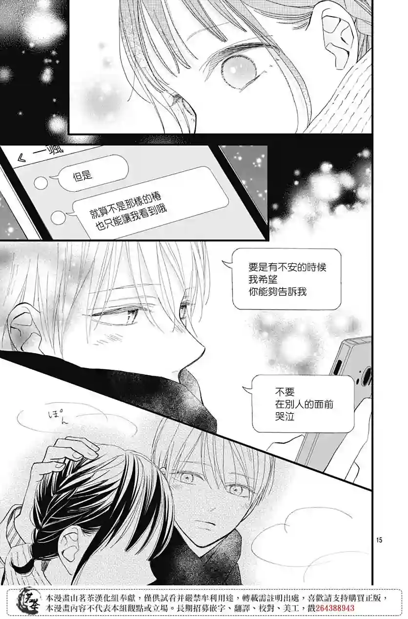 普通的我们第28话