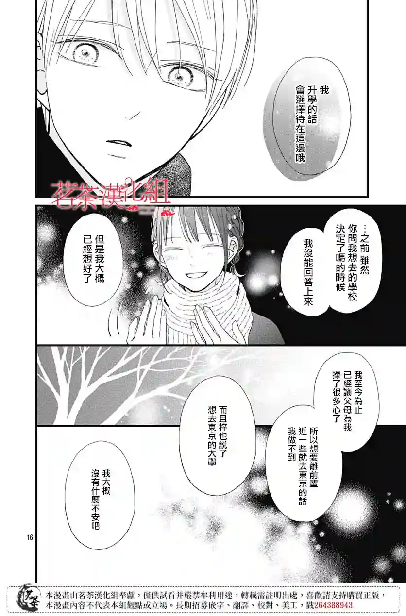 普通的我们第28话