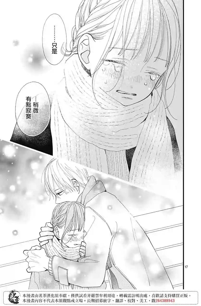 普通的我们第28话