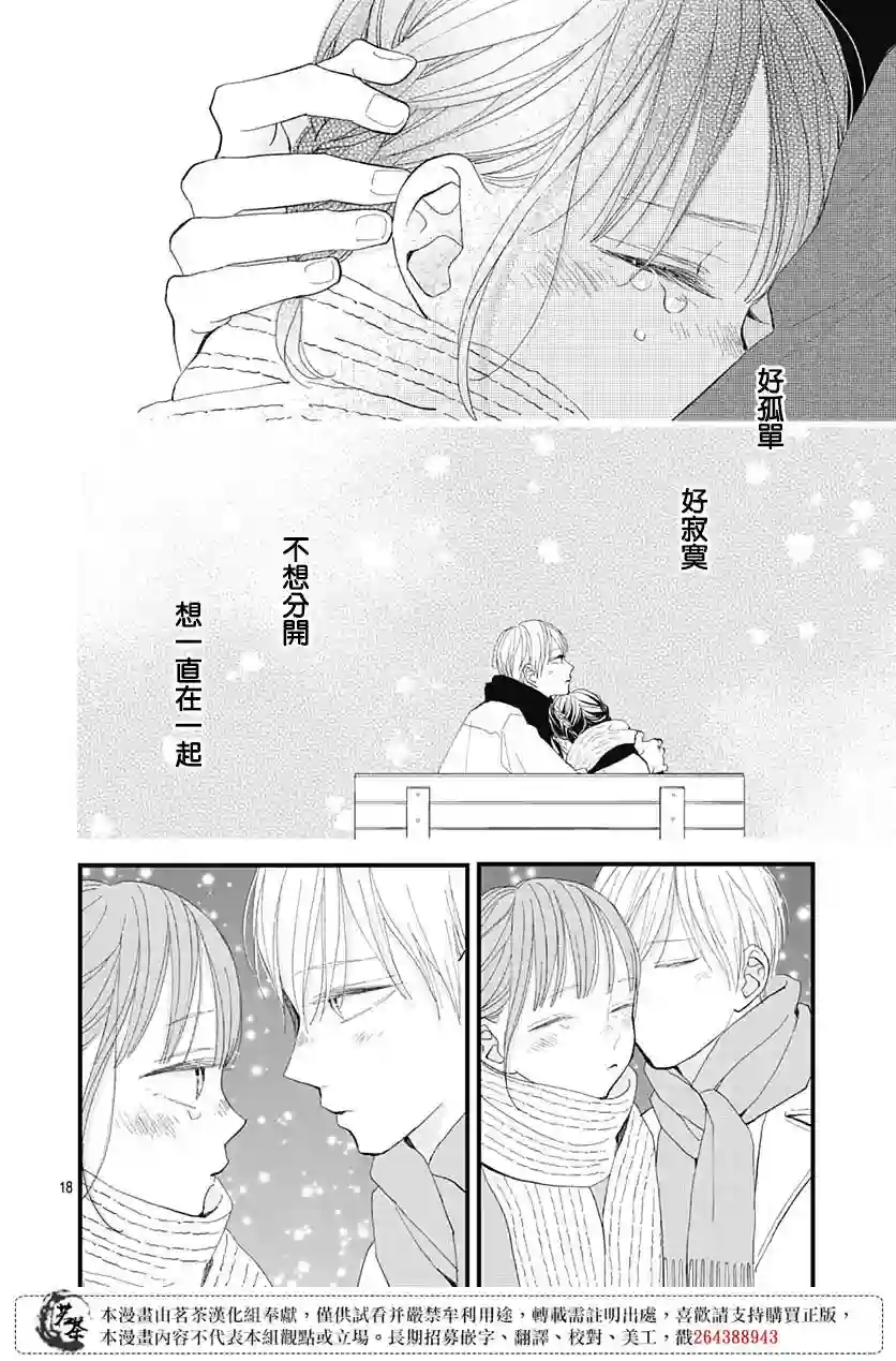 普通的我们第28话