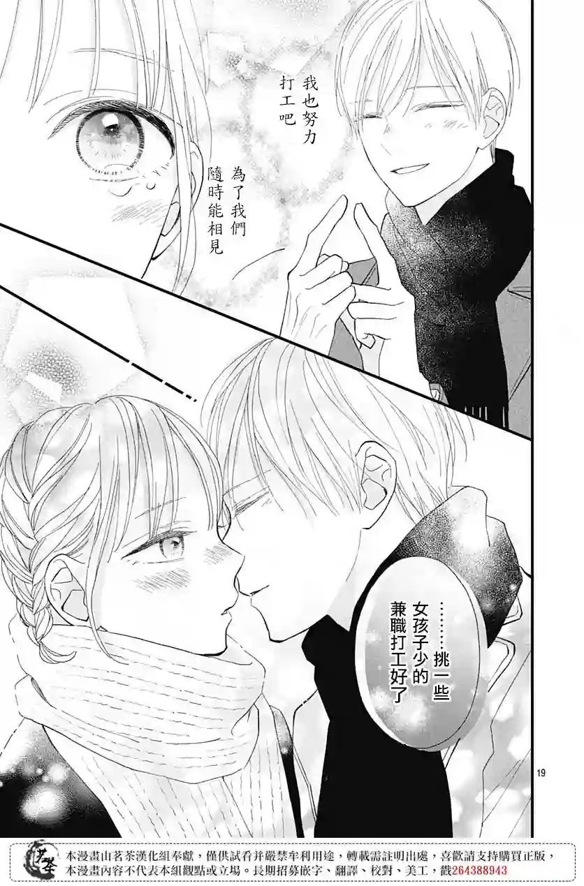 普通的我们第28话