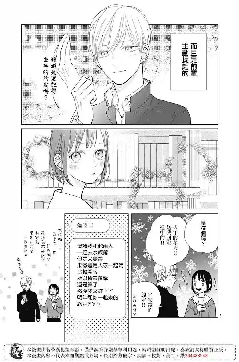 普通的我们第28话