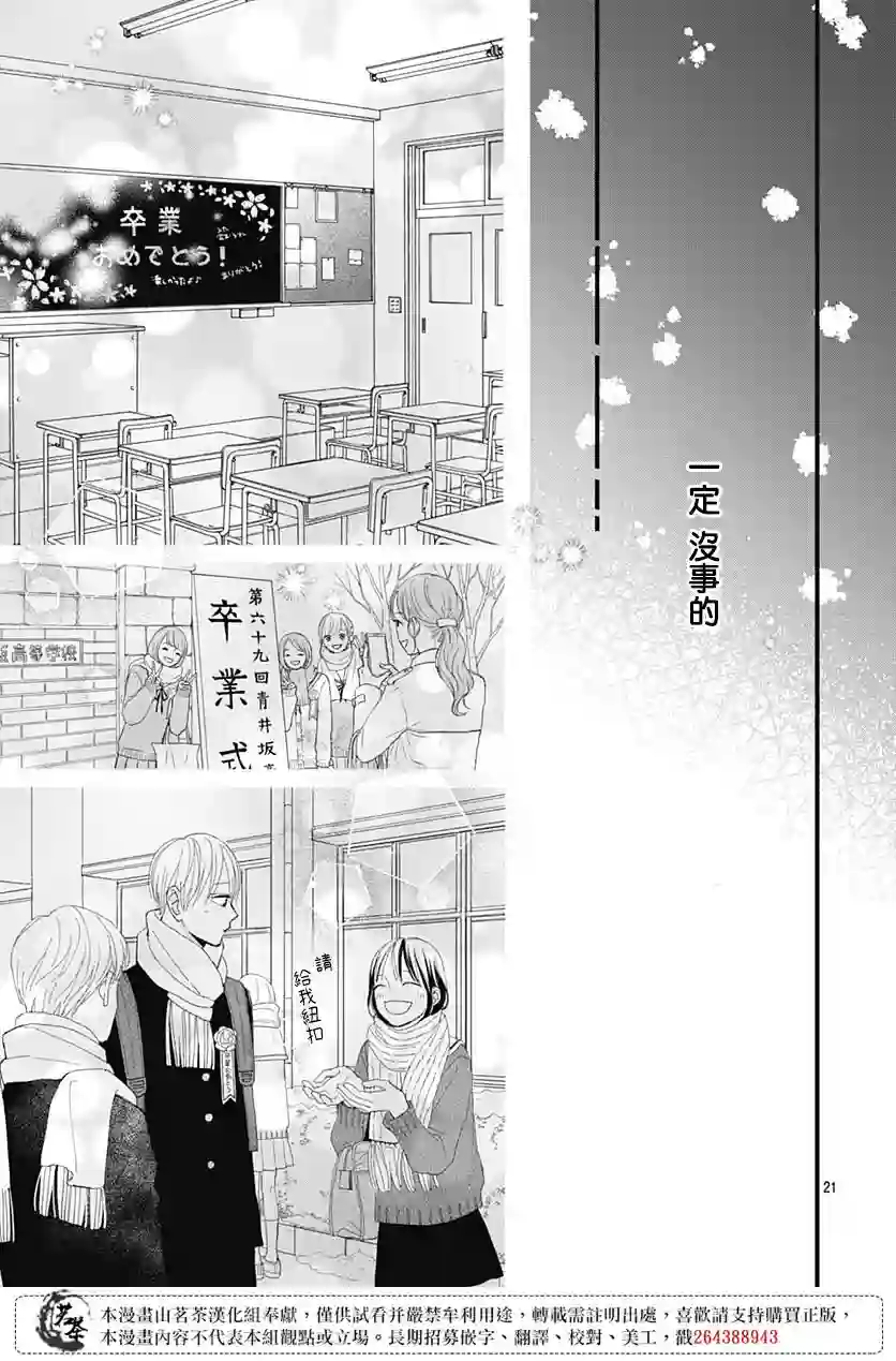 普通的我们第28话