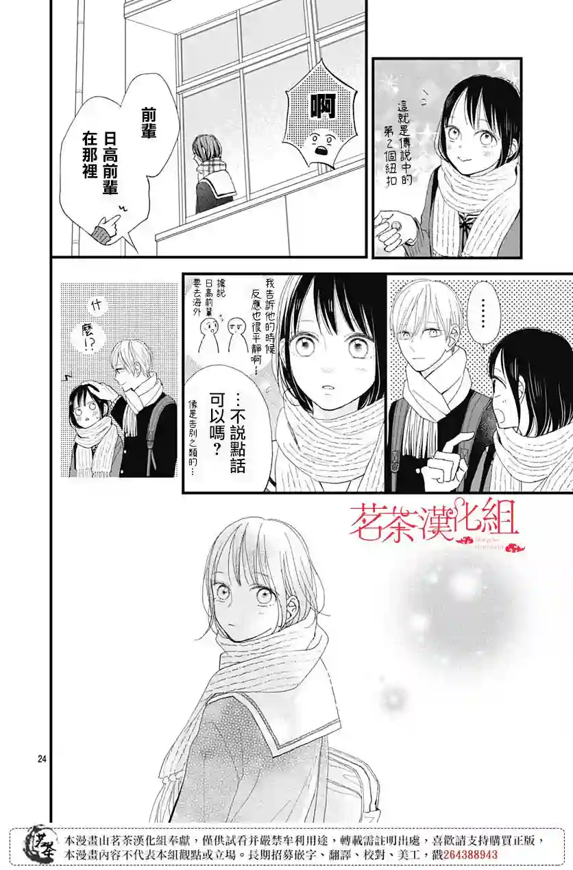 普通的我们第28话