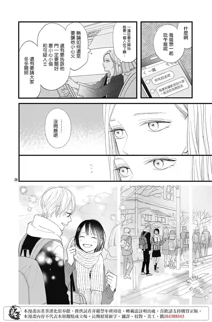 普通的我们第28话