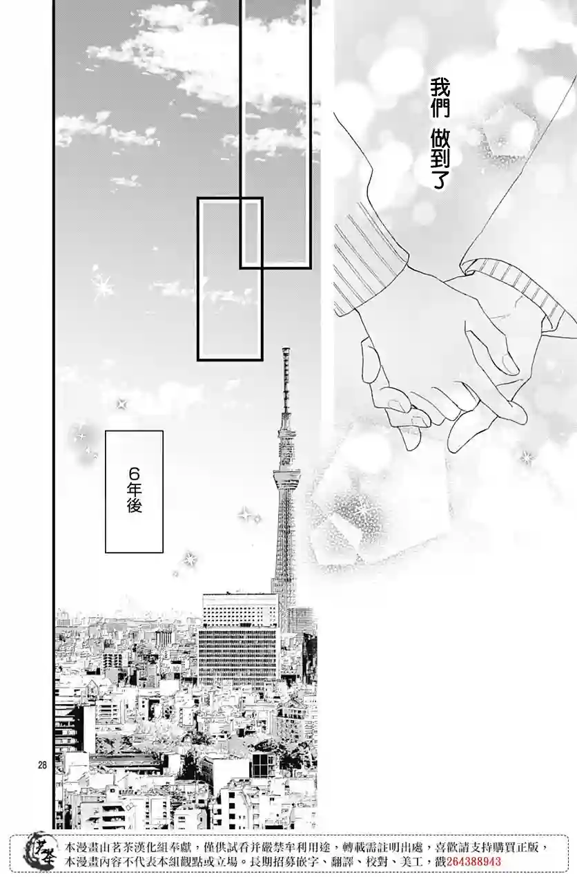 普通的我们第28话