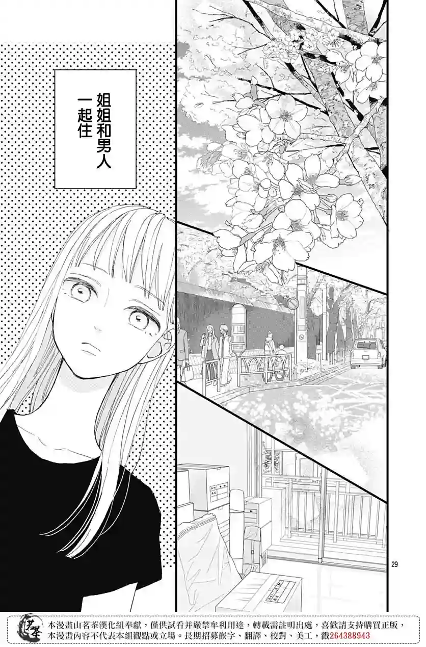 普通的我们第28话