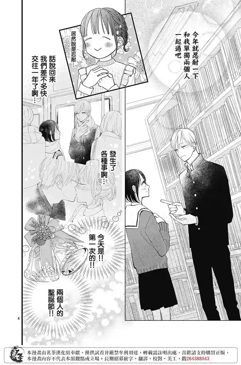 普通的我们第28话