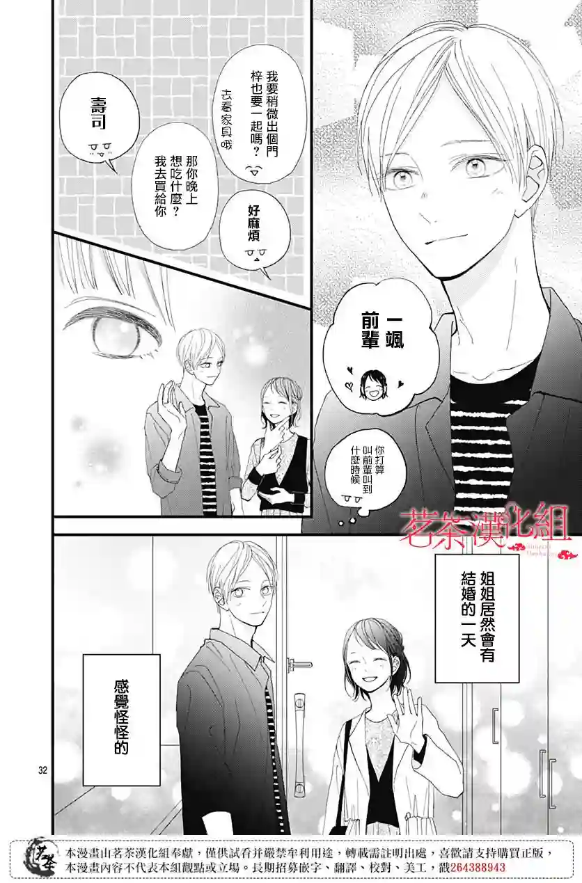 普通的我们第28话