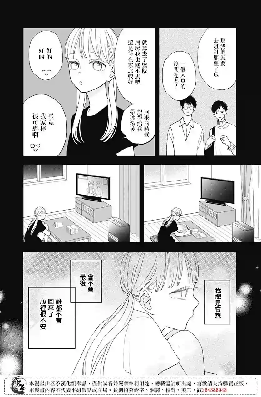 普通的我们第28话