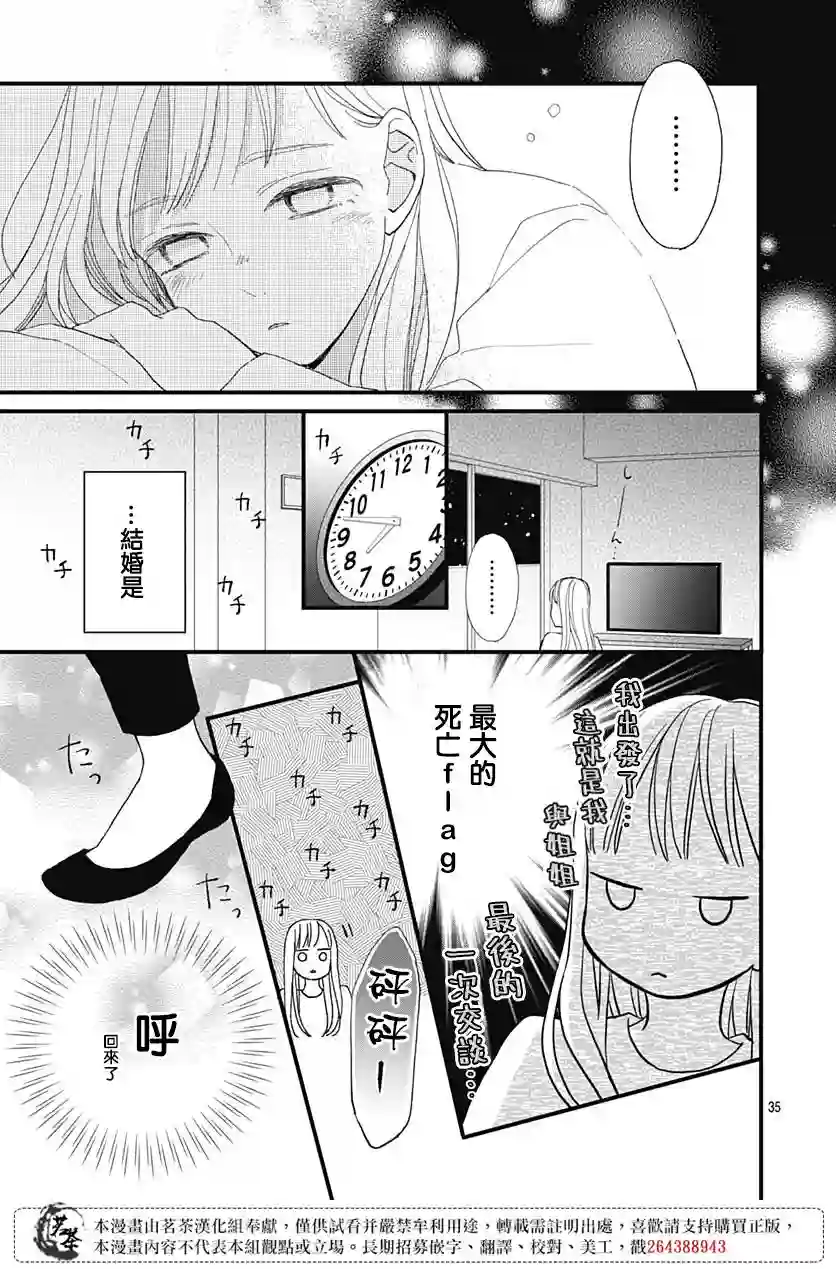 普通的我们第28话