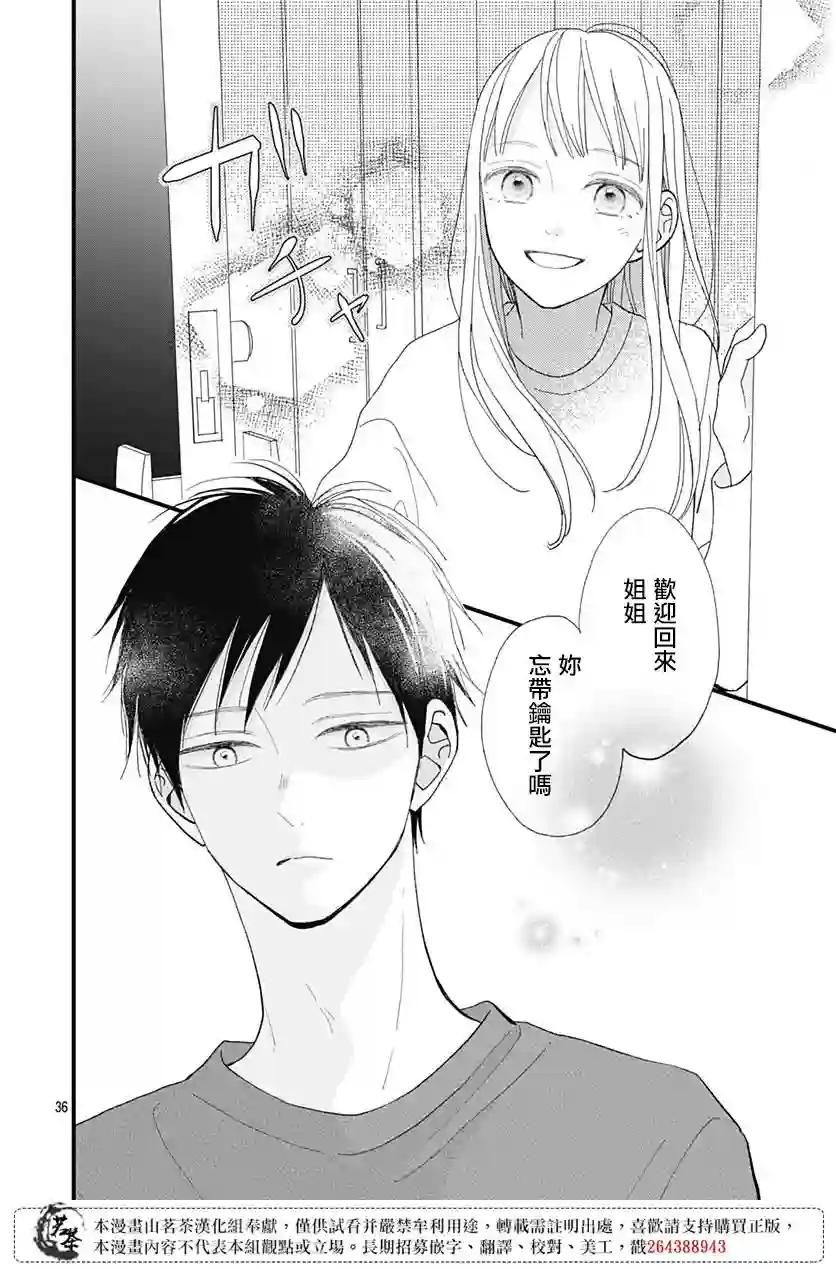 普通的我们第28话