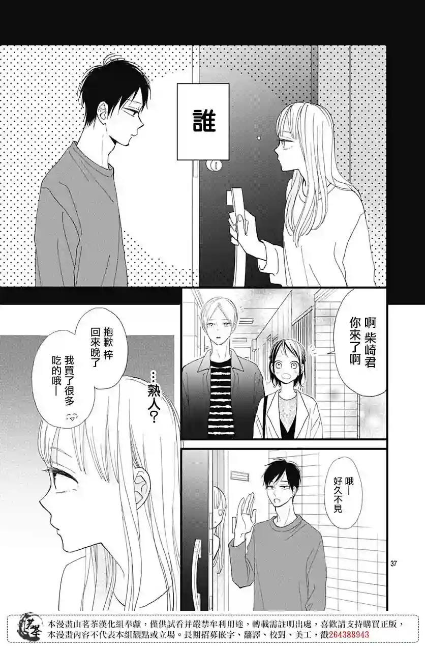 普通的我们第28话