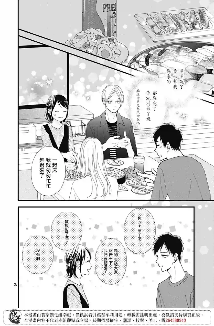 普通的我们第28话