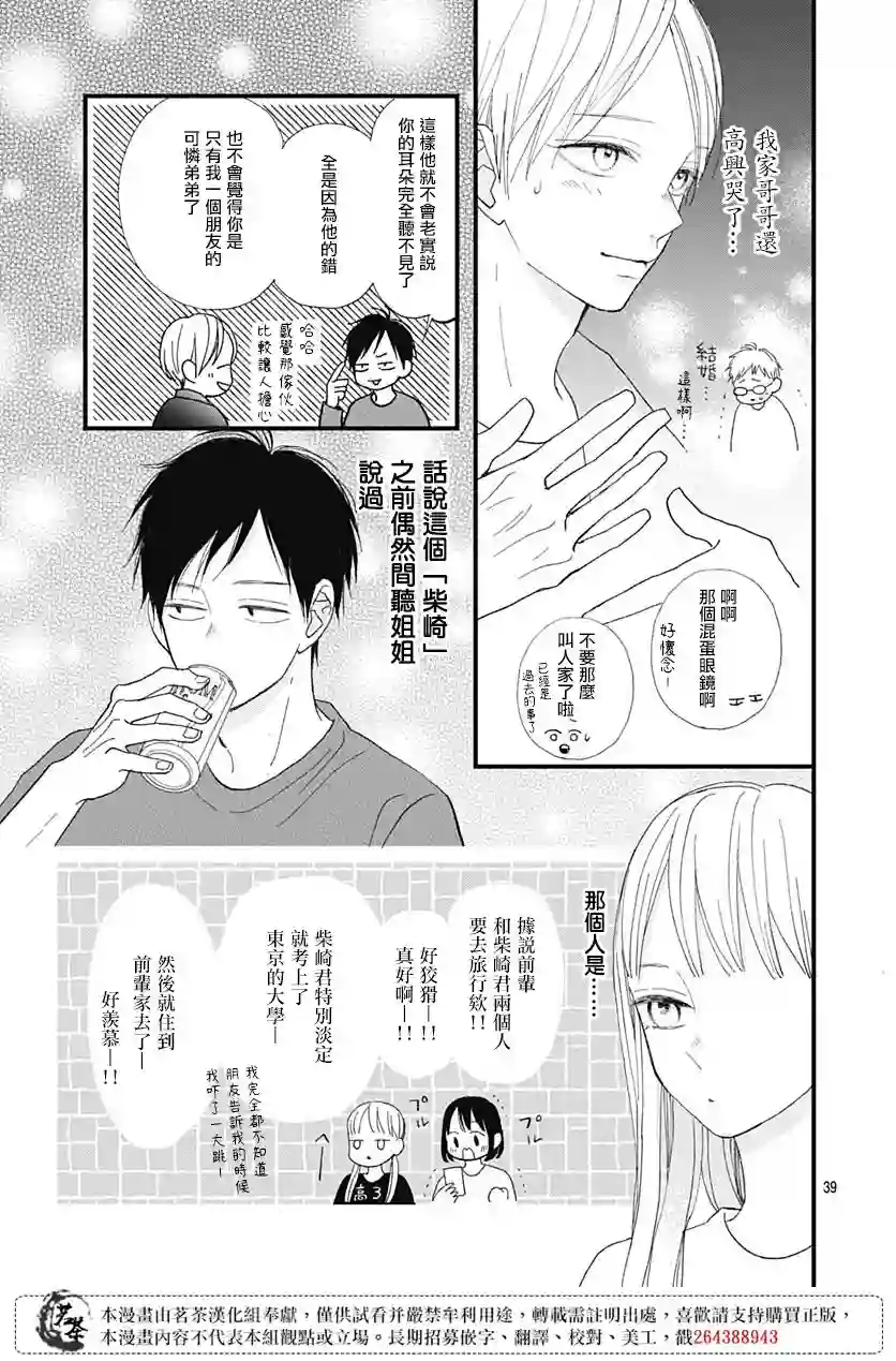 普通的我们第28话