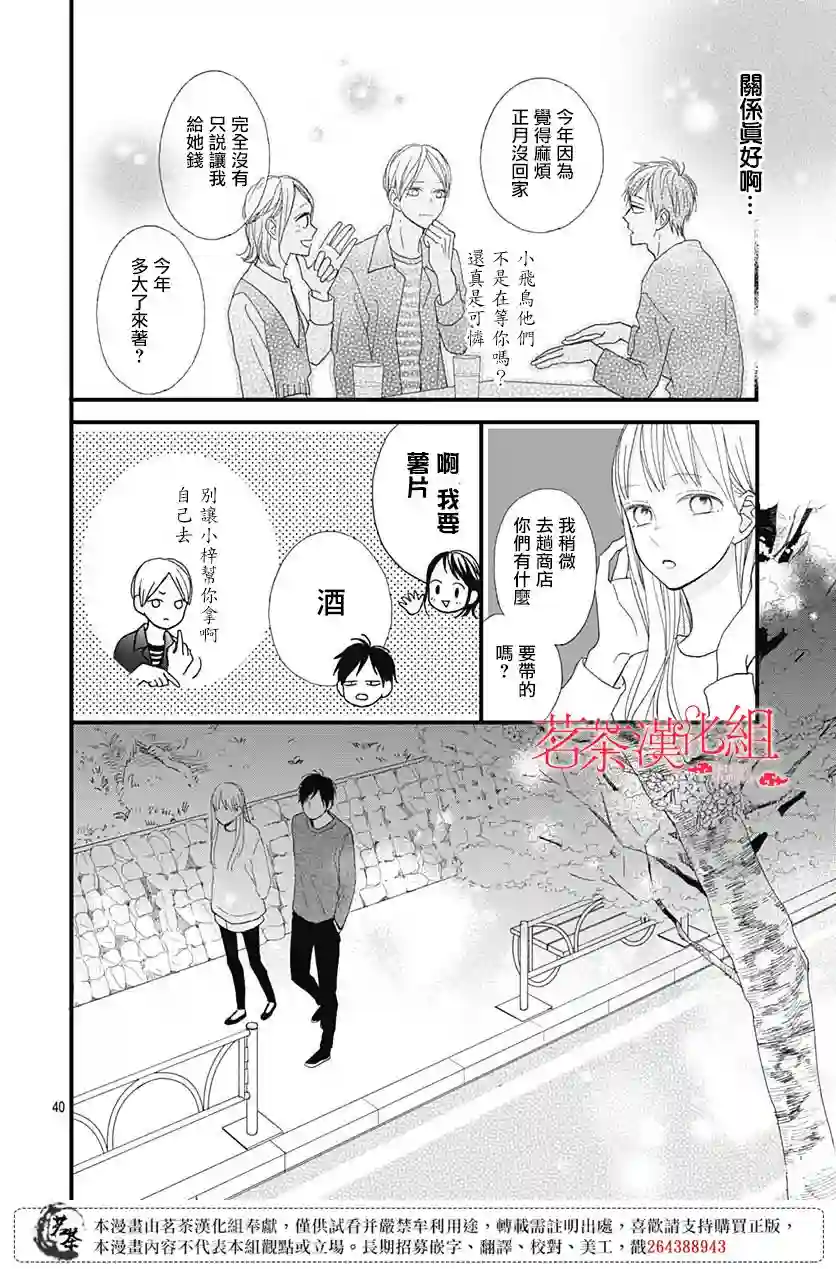 普通的我们第28话