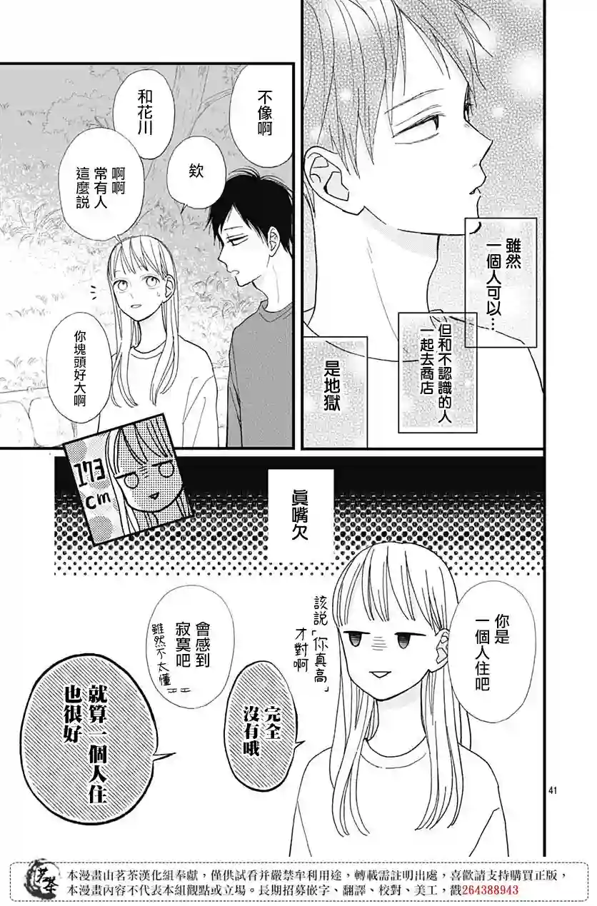 普通的我们第28话