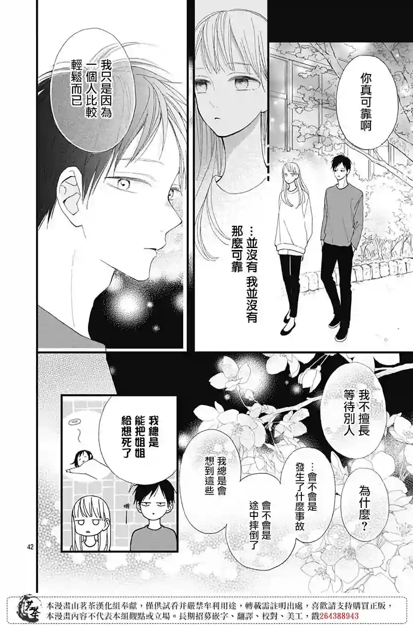 普通的我们第28话