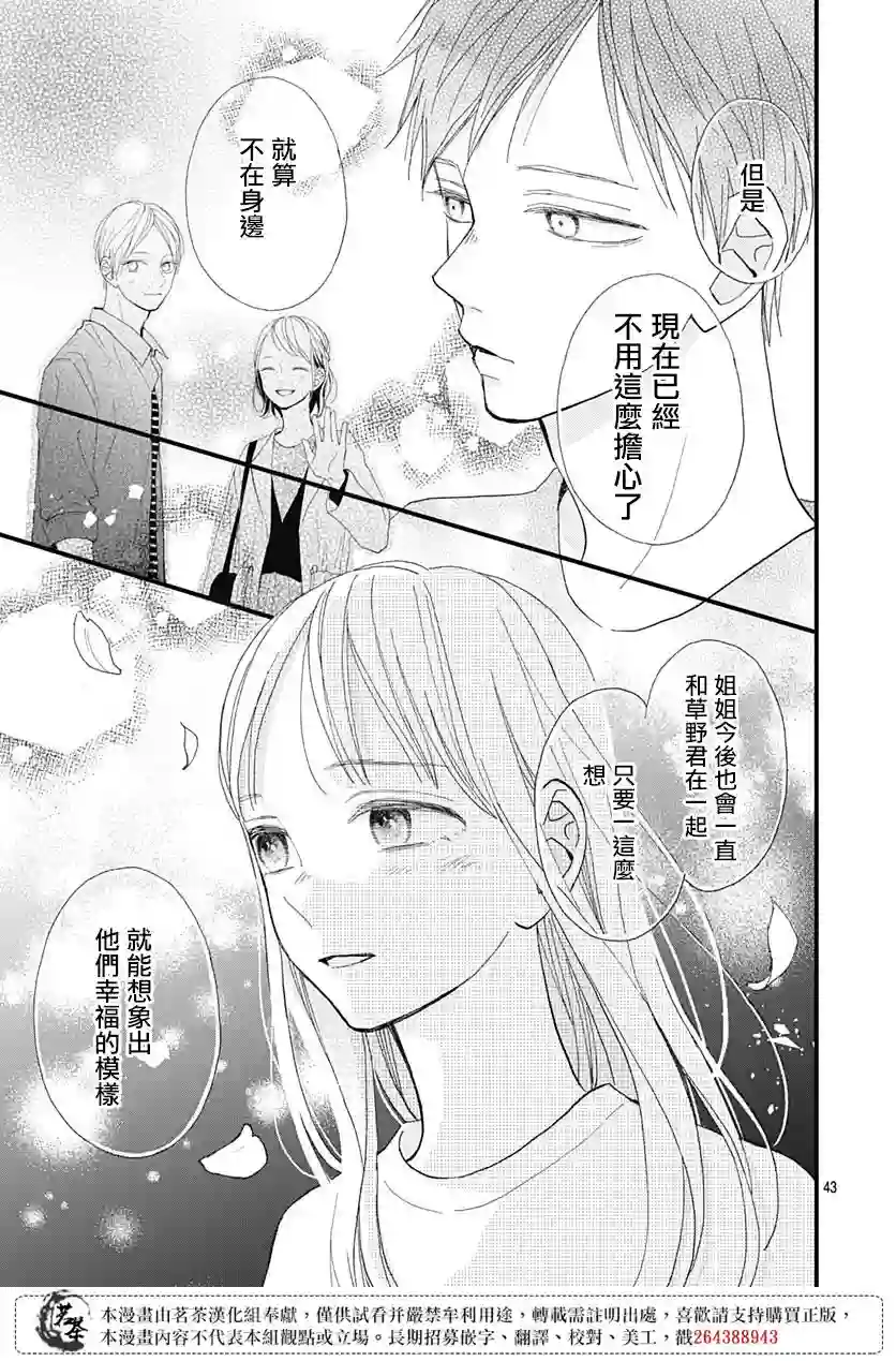 普通的我们第28话