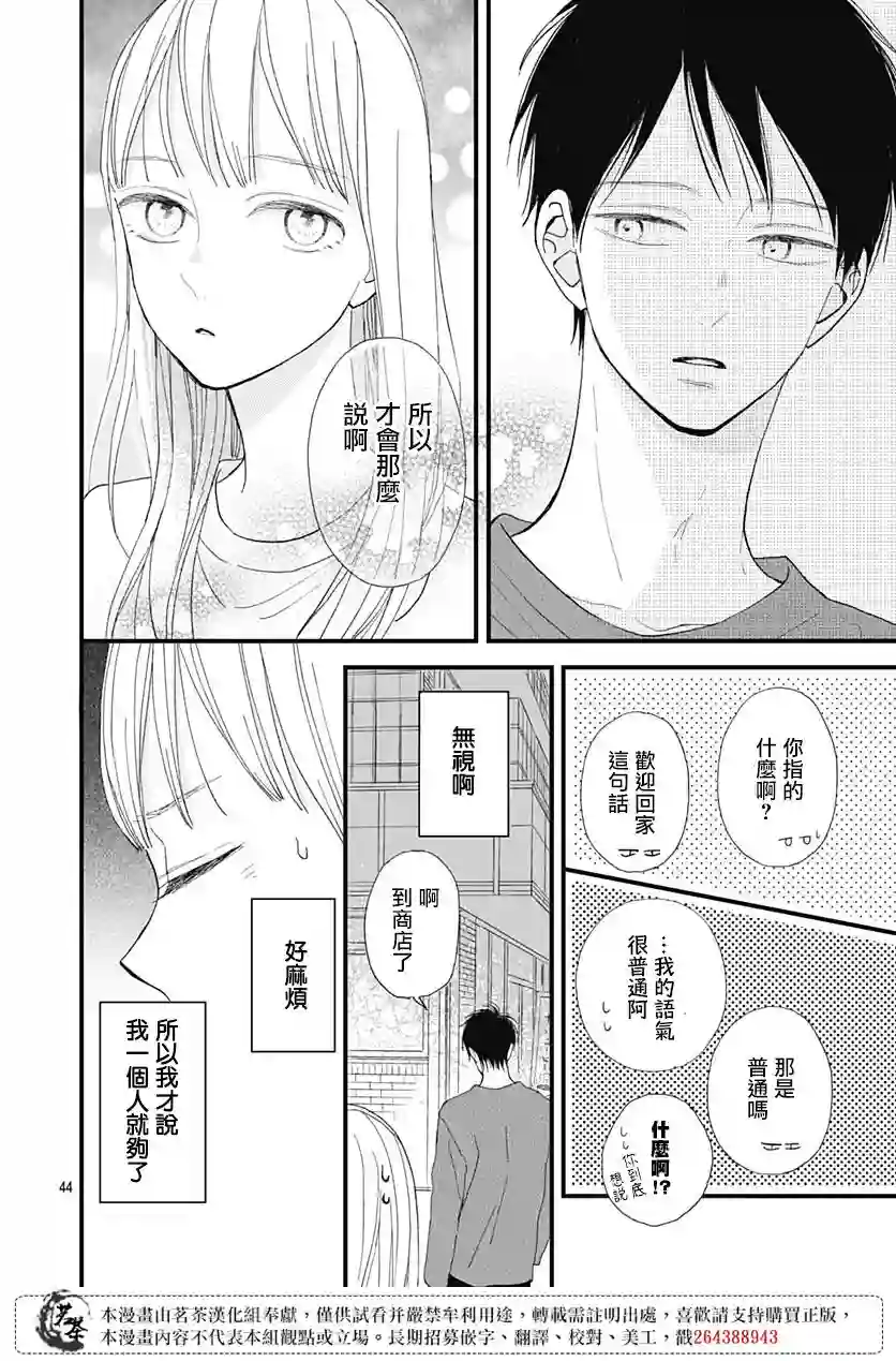 普通的我们第28话