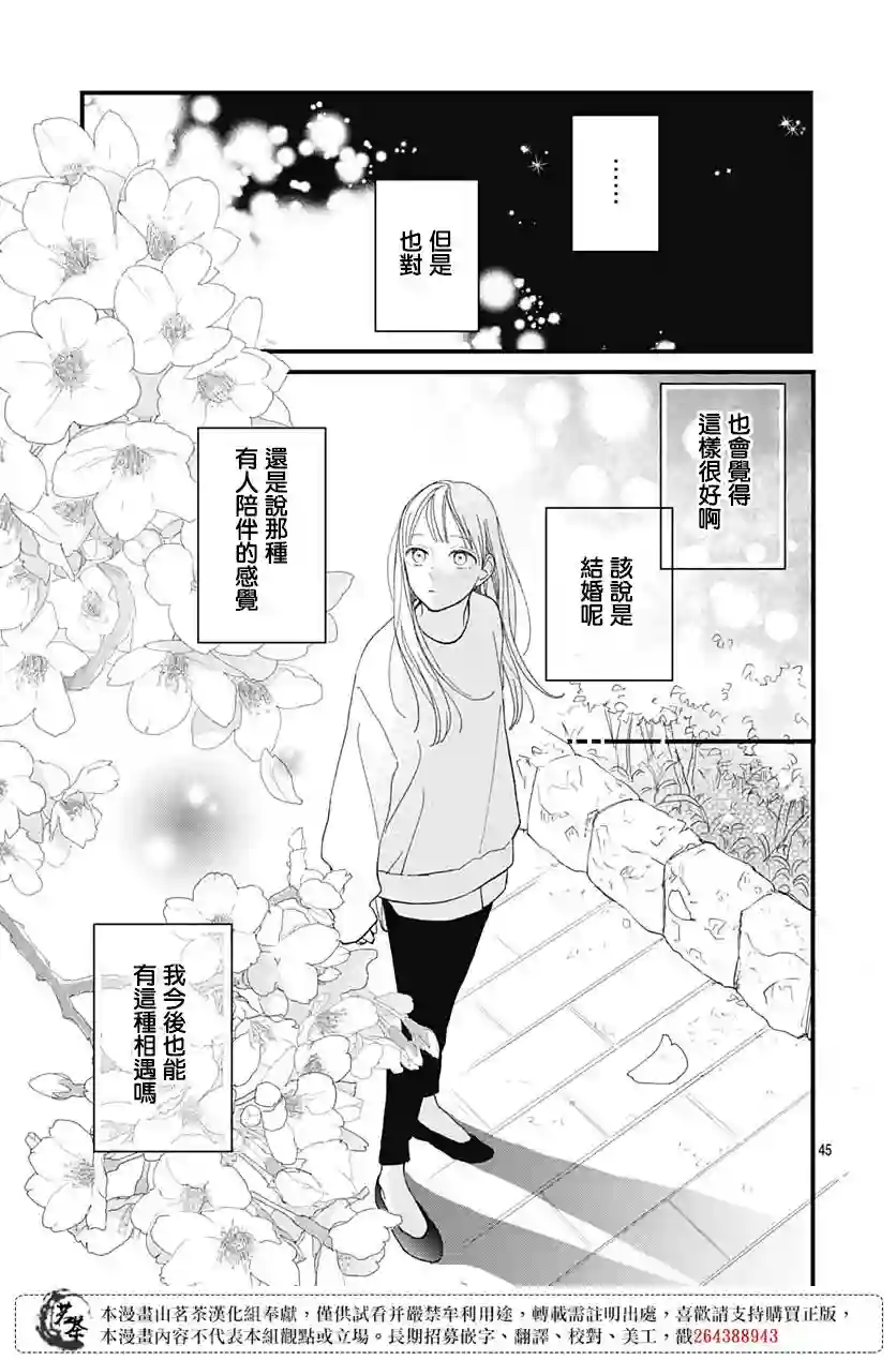 普通的我们第28话