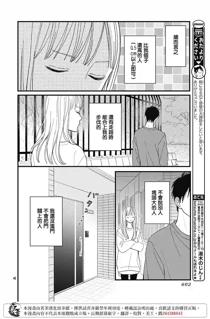 普通的我们第28话