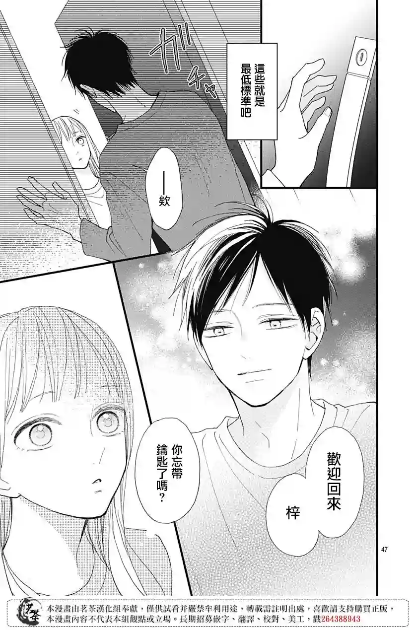 普通的我们第28话