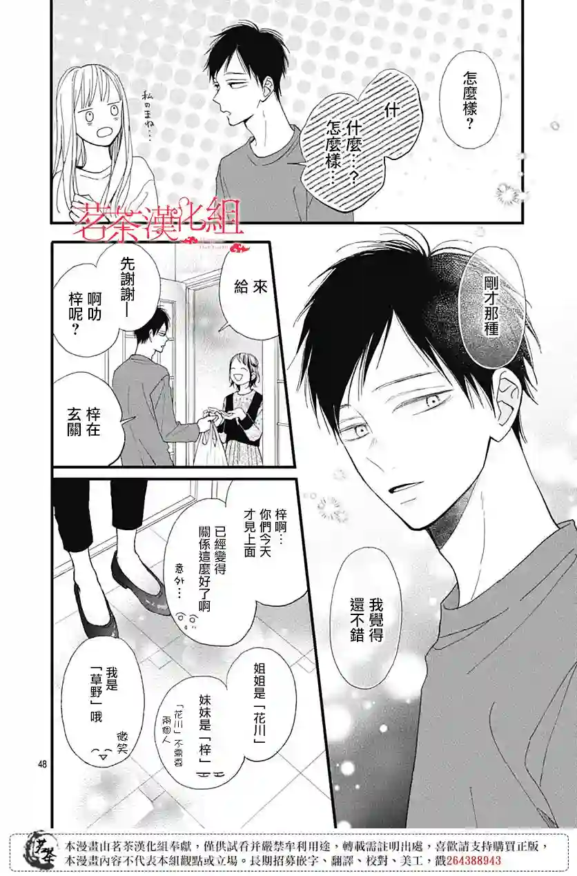 普通的我们第28话