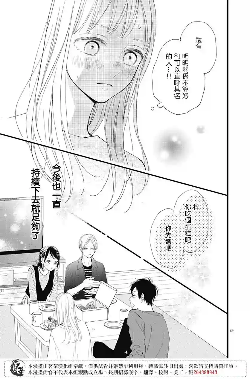 普通的我们第28话