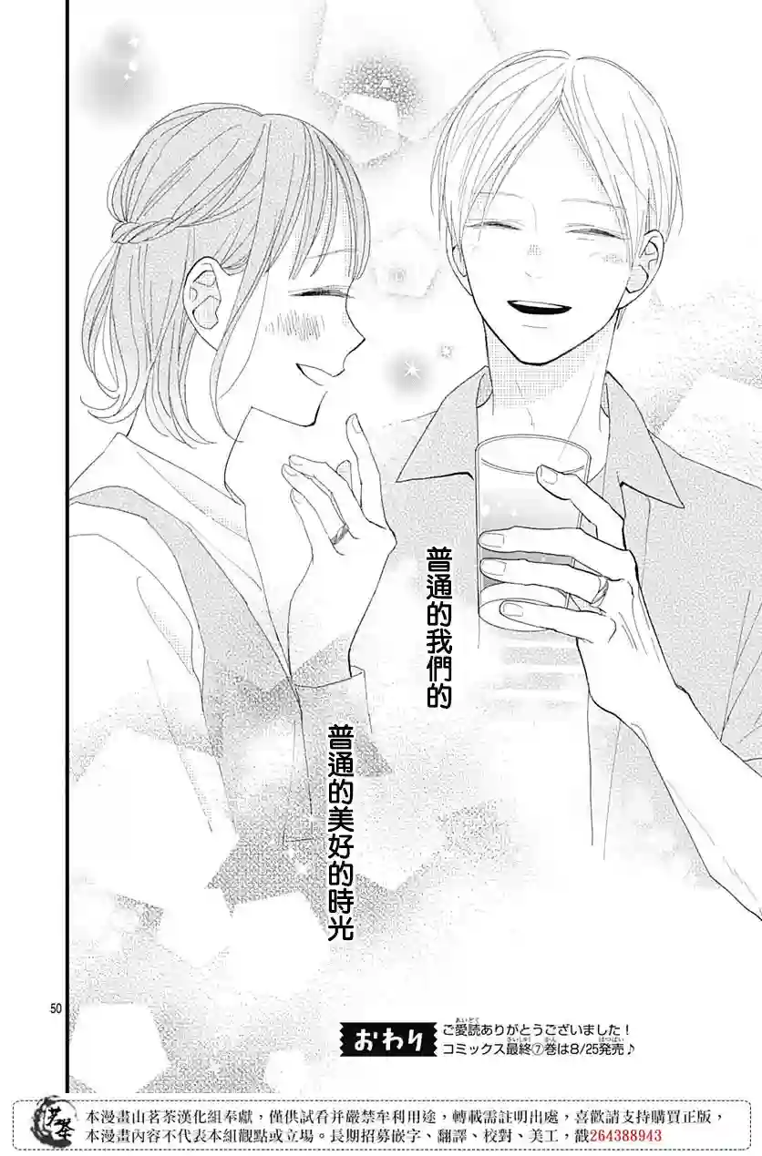 普通的我们第28话