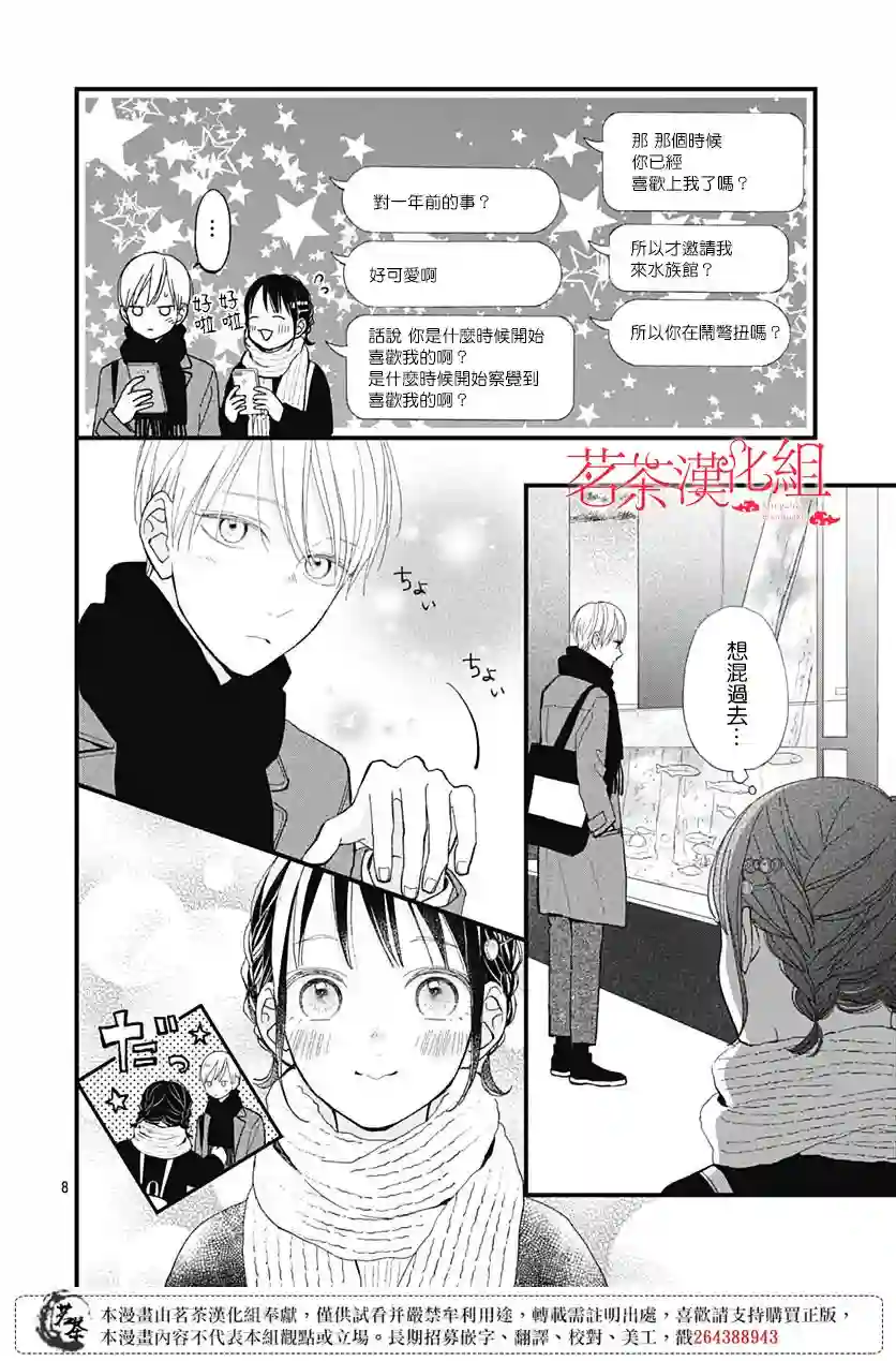 普通的我们第28话