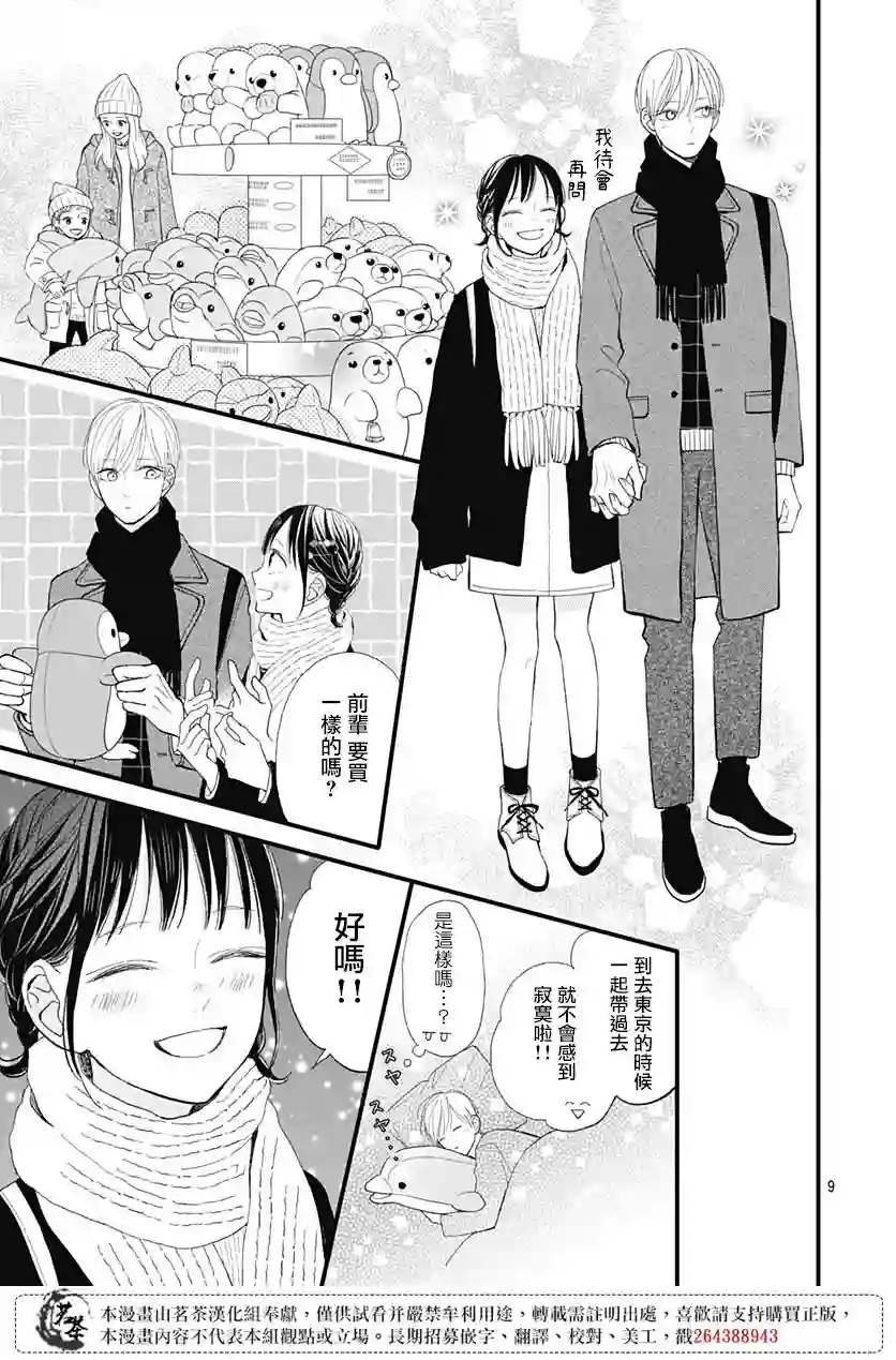 普通的我们第28话